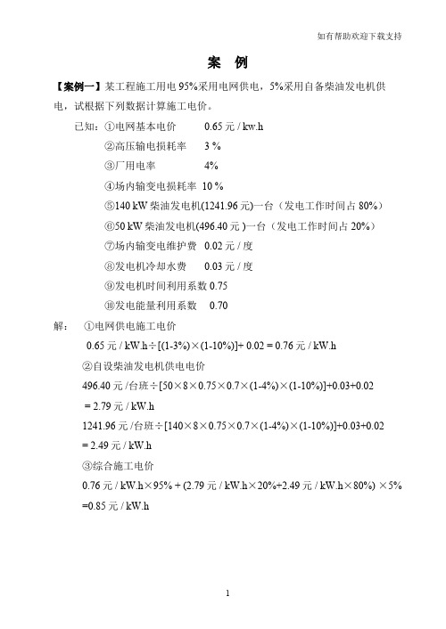 XX省水利造价员案例题及答案