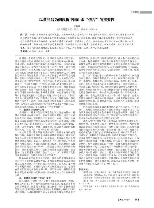 以董其昌为例浅析中国山水“仿古”的重要性