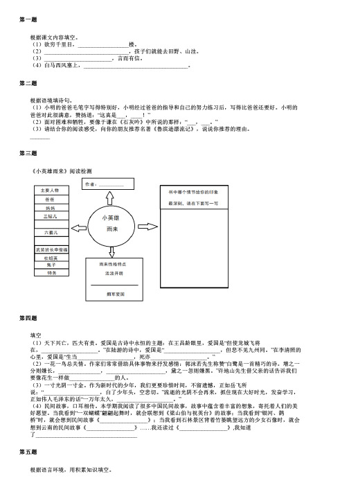 江西省南昌市东湖区小升初语文基础知识精选