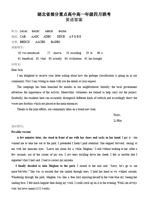 湖北省部分重点高中2020-2021学年高一下学期四月联考英语试题答案