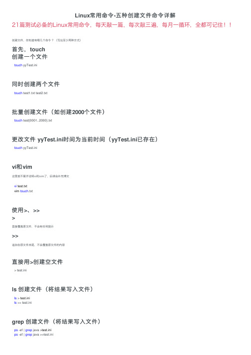 Linux常用命令-五种创建文件命令详解
