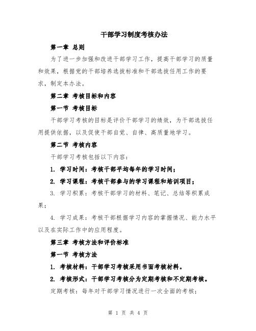 干部学习制度考核办法