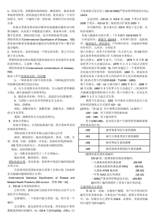 复习资料病案信息学