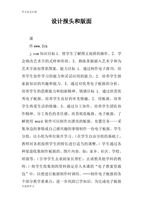 设计报头和版面