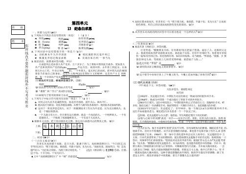 13  纪念白求恩+同步训练+2024~2025学年度上学期人教版(2024)初中语文七年级上册 