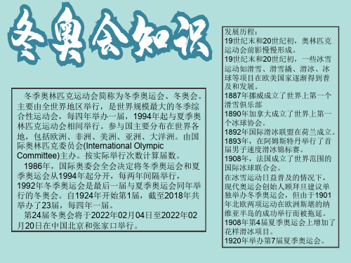 冬奥会手抄报大全