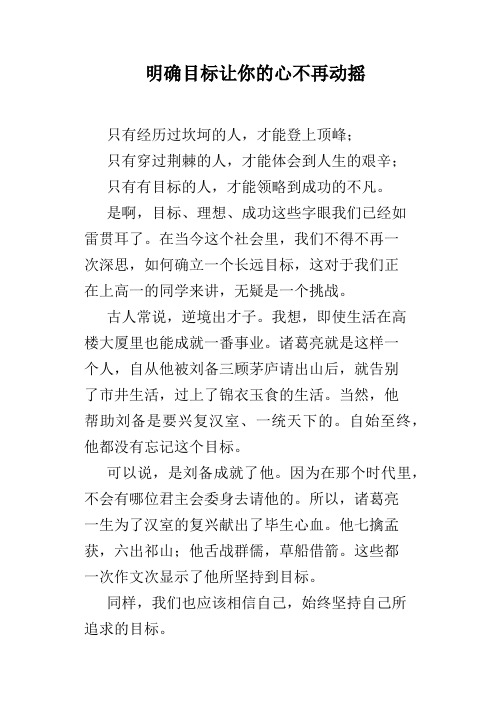 明确目标让你的心不再动摇