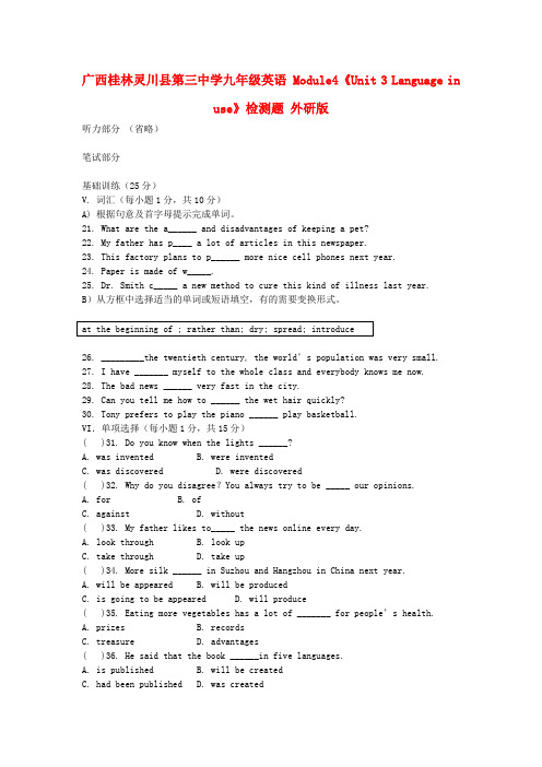 广西桂林灵川县第三中学九年级英语 module4《unit 3 language in use》检测题 外研版