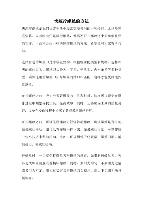 快速拧螺丝的方法