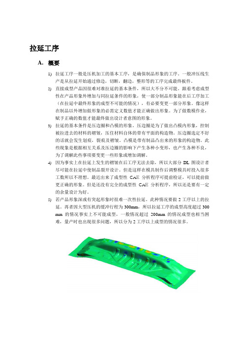 汽车覆盖件冲压模具dl工艺数模设计规范