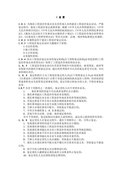 中国建设工程造价管理协会《建设工程造价鉴定规程》