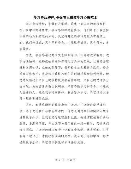 学习身边榜样,争做育人楷模学习心得范本