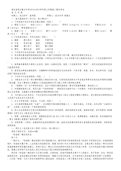 湖北省部分重点中学2012-2013学年高二上学期期末考试 语文试题  Word版含答案