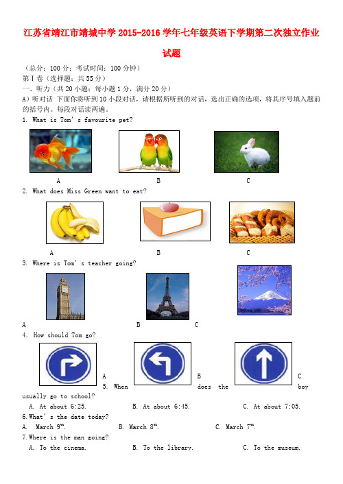 江苏省靖江市靖城中学学七级英语下学期第二次独立作业试题苏教版-精