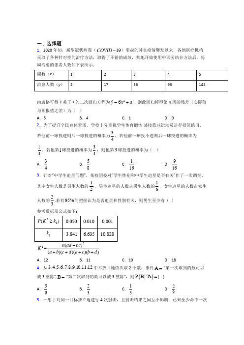 (好题)高中数学选修1-2第一章《统计案例》测试题(有答案解析)(1)