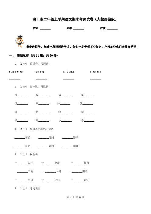 海口市二年级上学期语文期末考试试卷(人教部编版)