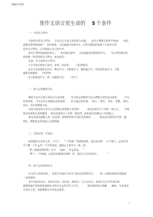 2020使作文语言更生动的5个条件