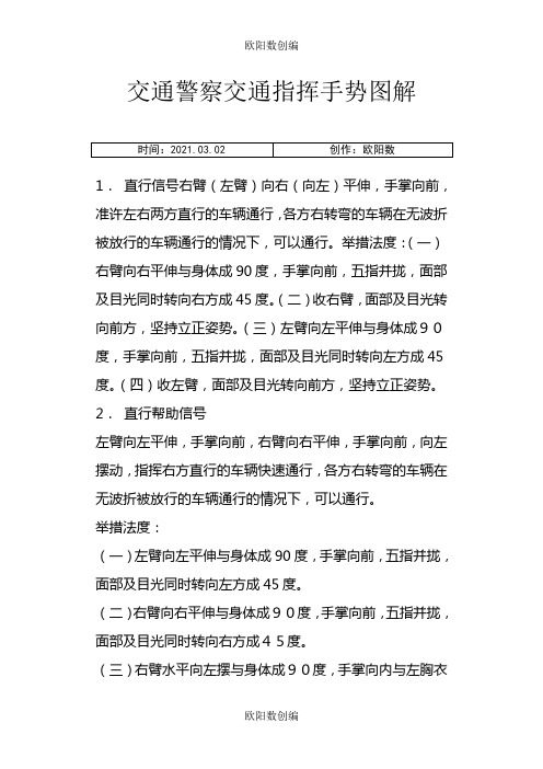 交通警察交通指挥手势图解之欧阳数创编