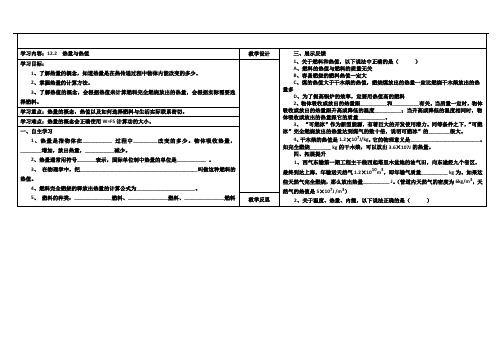 粤沪版九年级物理上册导学案 12.2 热量与热值