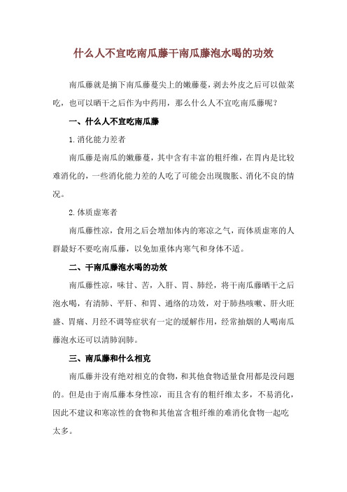 什么人不宜吃南瓜藤 干南瓜藤泡水喝的功效