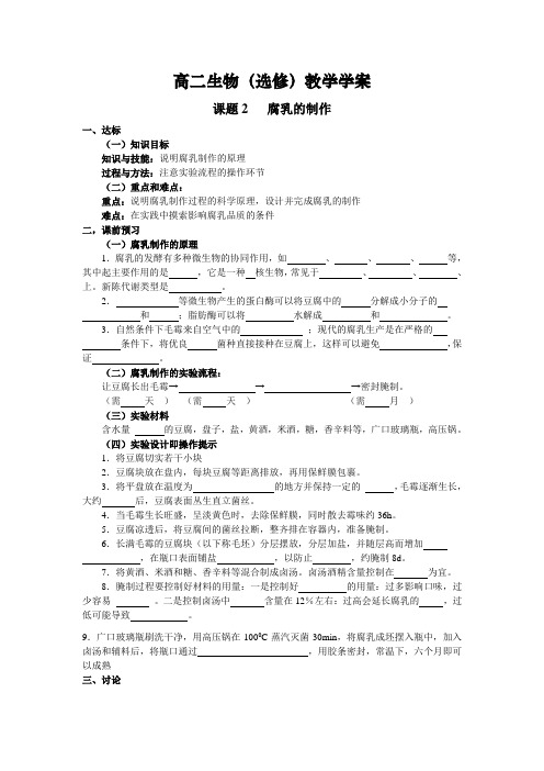 腐乳的制作
