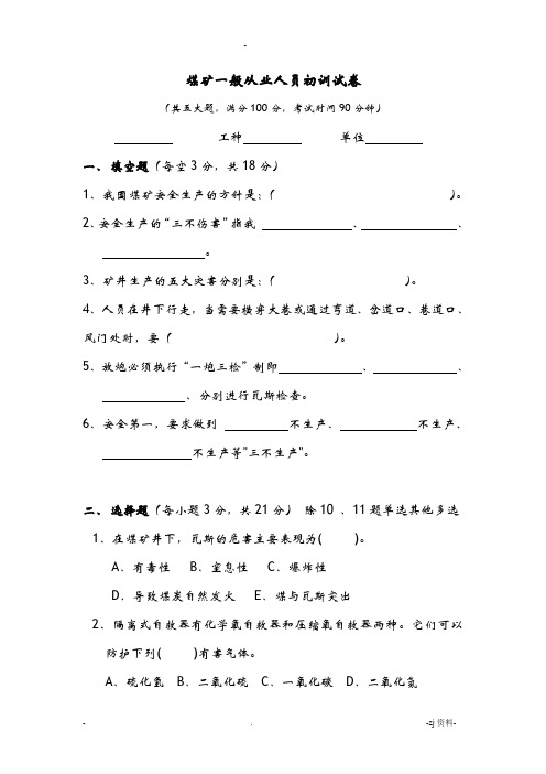 煤矿从业考试卷及答案