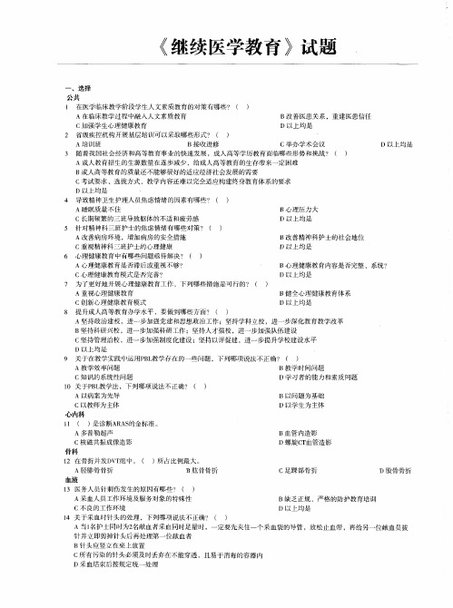 《继续医学教育》试题