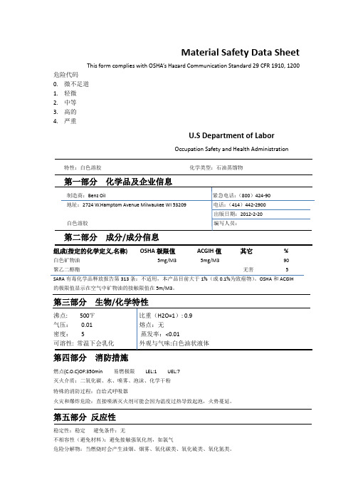 食品级冷却液MSDS--Benz Oil