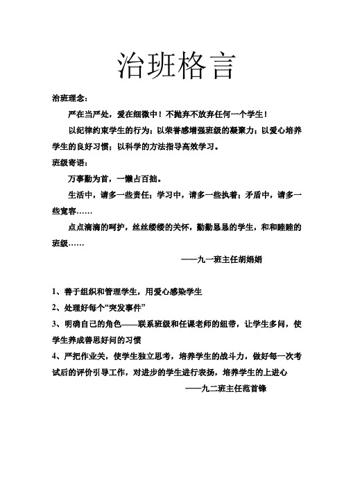 治班格言