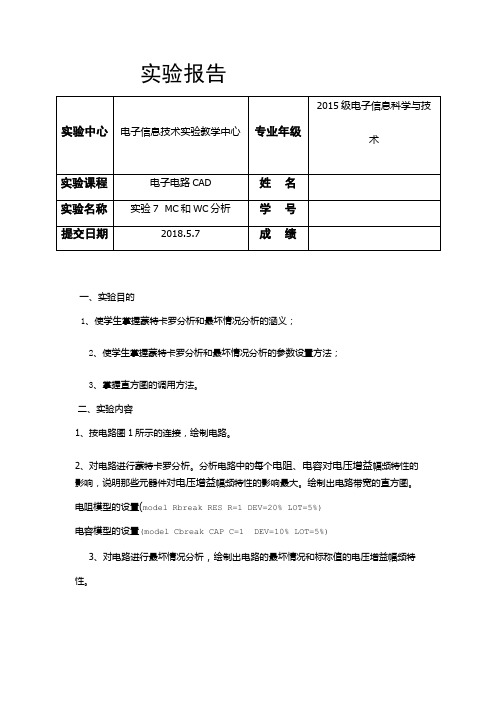 实验7  MC和WC分析