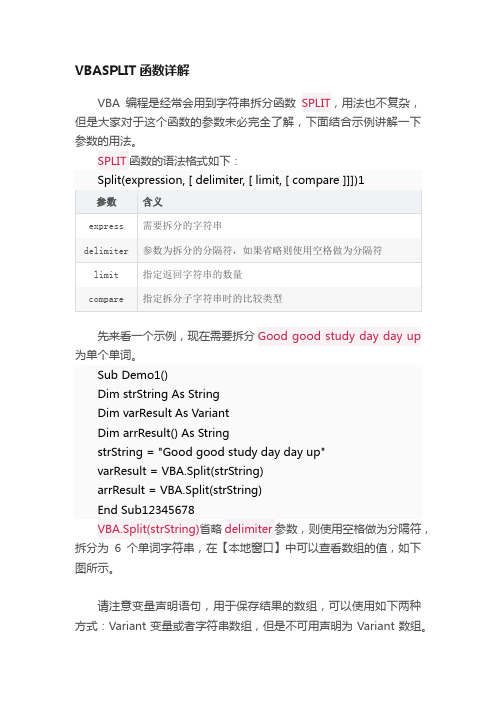 VBASPLIT函数详解