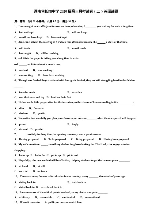 【附20套高考模拟试题】湖南省长郡中学2020届高三月考试卷(二)英语试题含答案