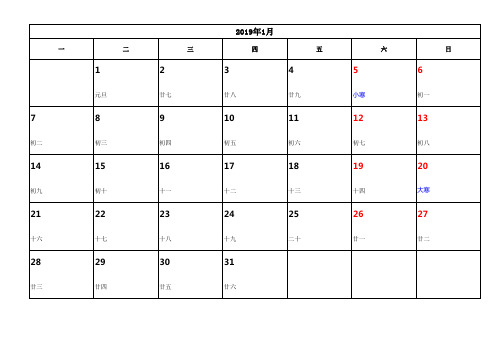 2019年日历表A4纸打印版