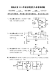 青岛大学2016年硕士研究生入学考试初试试题考试科目：826-电路A卷