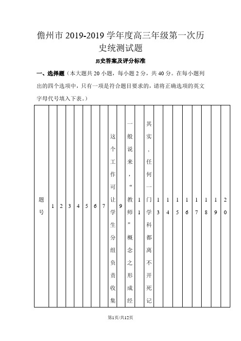 海南省儋州市高三历史上学期第一次统测试题