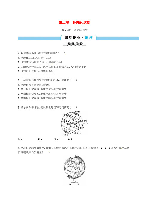 七年级地理上 1.2地球的运动第1课时课后作业