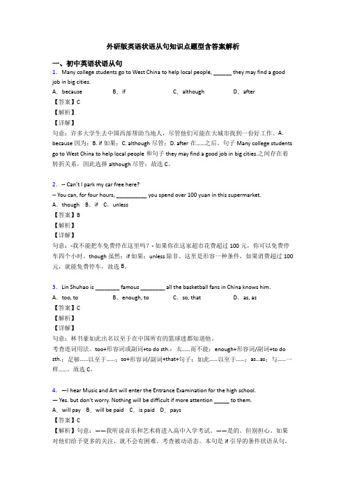 外研版英语状语从句知识点题型含答案解析