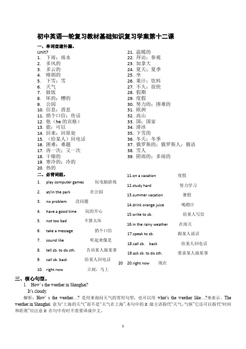 初中英语一轮复习教材基础知识复习学案七年级英语下册Unit 7 第十二课