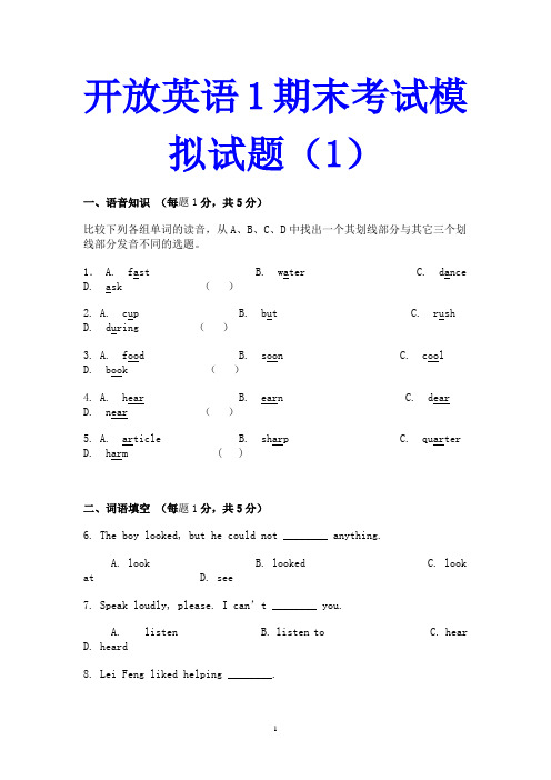 开放英语1期末考试模拟试题5套