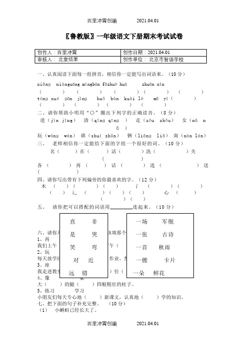 〖鲁教版〗一年级语文下春季第二学期语文期末测试卷及参考答案7