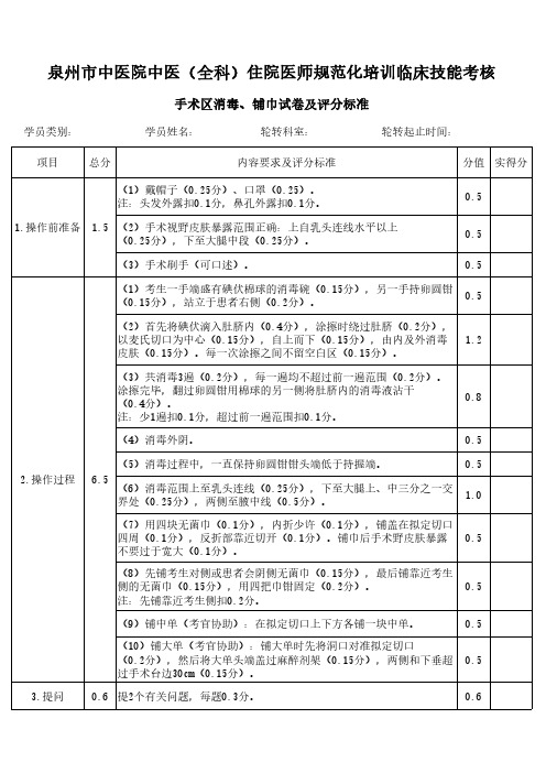 手术区消毒、铺巾(阑尾炎手术)试卷及评分标准