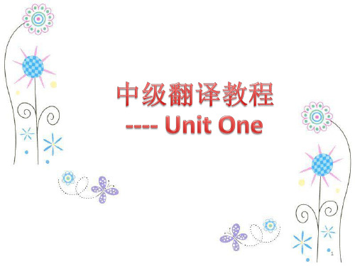 中级口译翻译教程Unit One (课堂PPT)