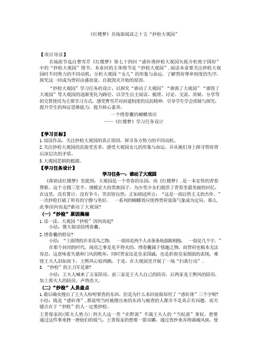 整本书阅读《红楼梦》名场面阅读之十五“抄检大观园”导学 2023-2024学年统编版高中语文必修下册