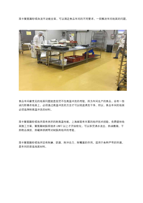 一招解决食品车间地面的问题,拿走不谢