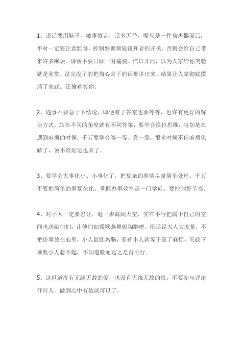 终身受益的22句话