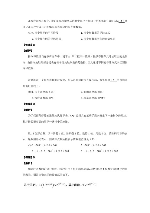 试题 2016年下半年 网络工程师 答案详解