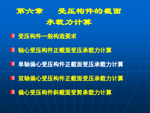 06d(1)对称配筋矩形截面偏心受压构件正截面受压承载力计算