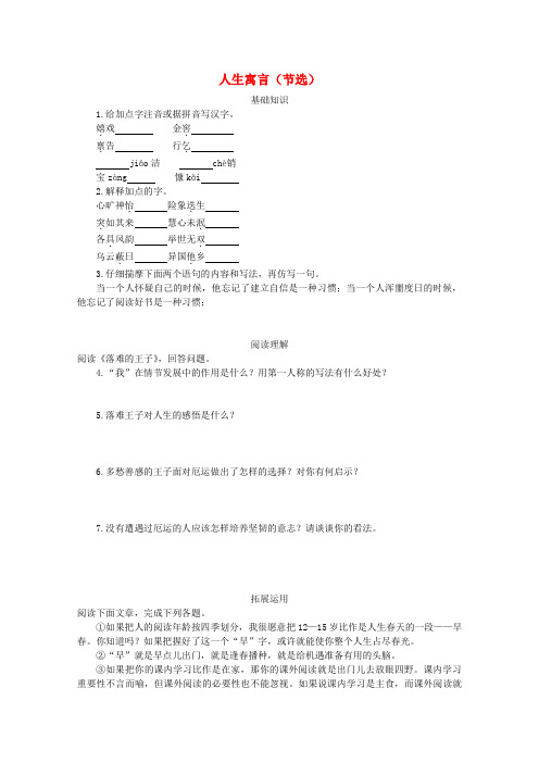 七年级语文上册《人生寓言》同步练习6 人教新课标版