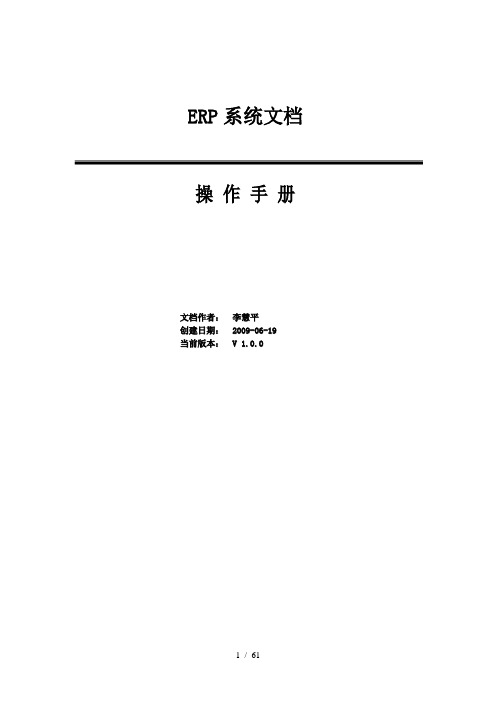 ERP系统文档操作手册