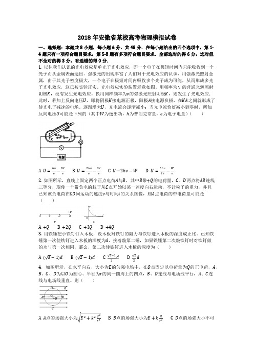 物理_2018年安徽省某校高考物理模拟试卷_复习